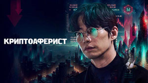 Криптоаферист