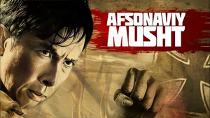 Кулак легенды