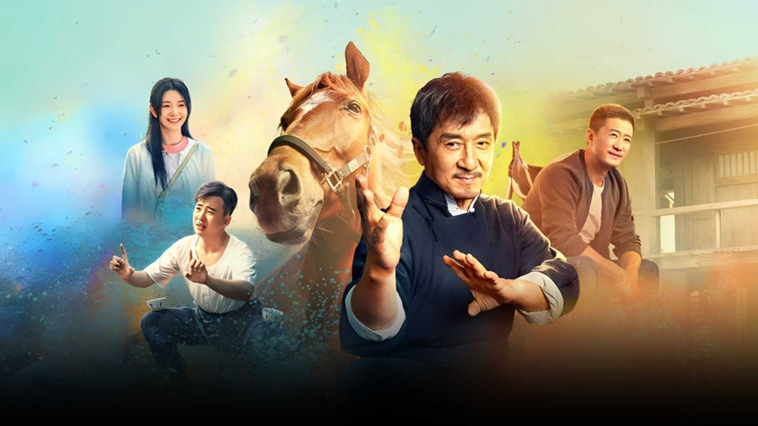 Кунг-фу жеребец