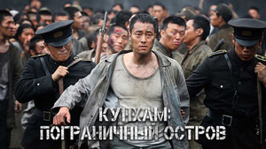 Кунхам: Пограничный остров