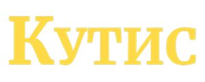 Кутис