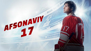 Afsonaviy 17
