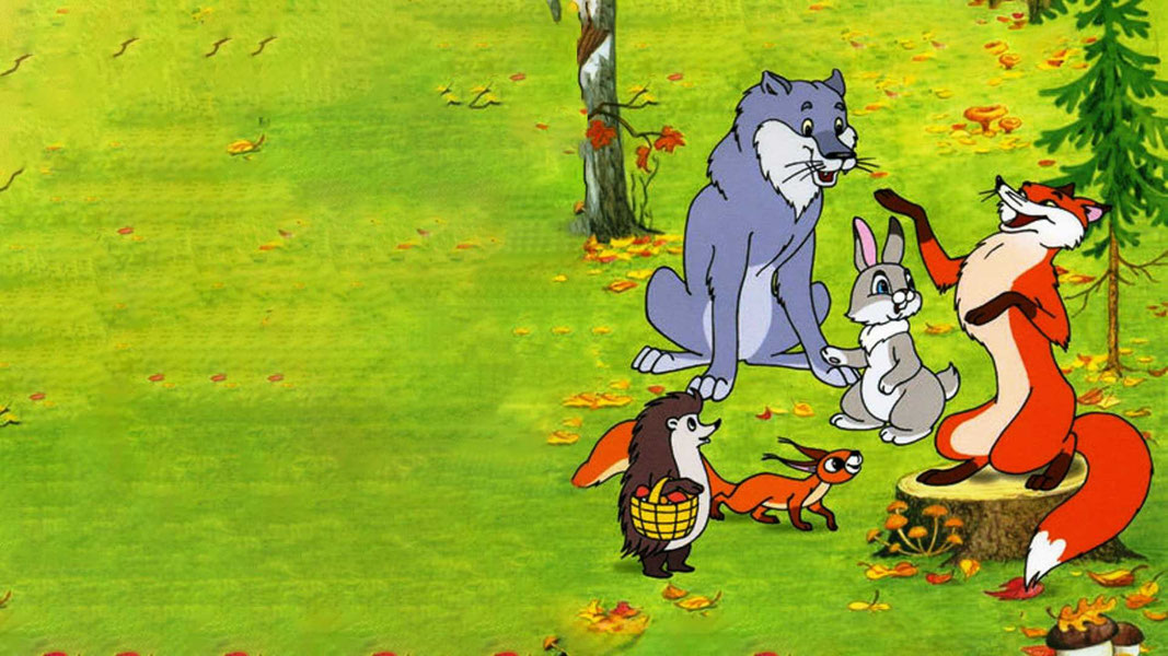 Лесные сказки. Фильм первый