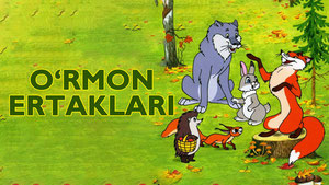 Лесные сказки. Фильм первый