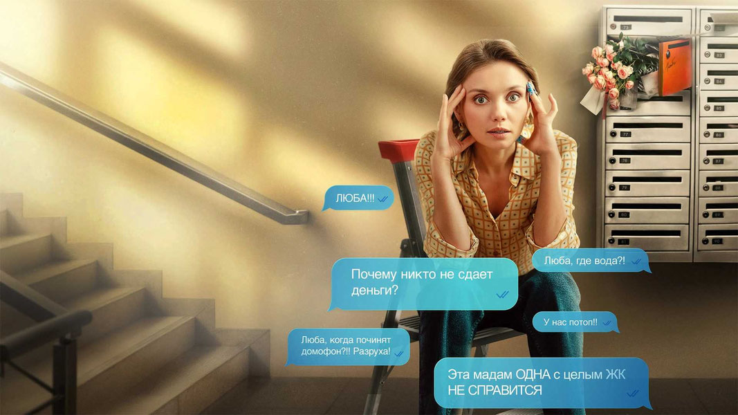 Люба Управдом