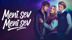 Люби меня, люби меня