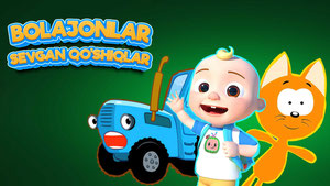 Любимые песни детей