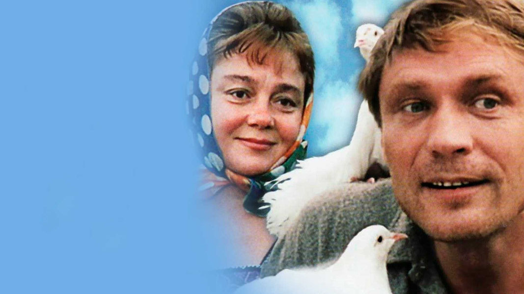 Любовь и голуби