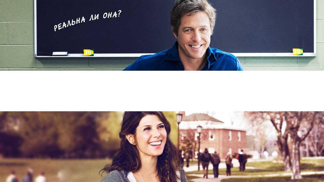 Любовь не по сценарию