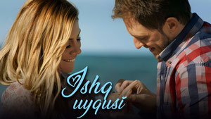 Любовный сон