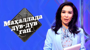 Mahallada duv-duv gap