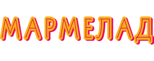 Мармелад
