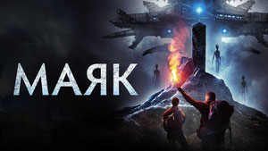 Маяк