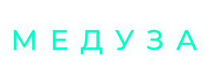 Медуза