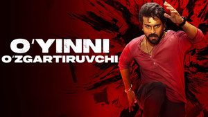 Меняющий игру