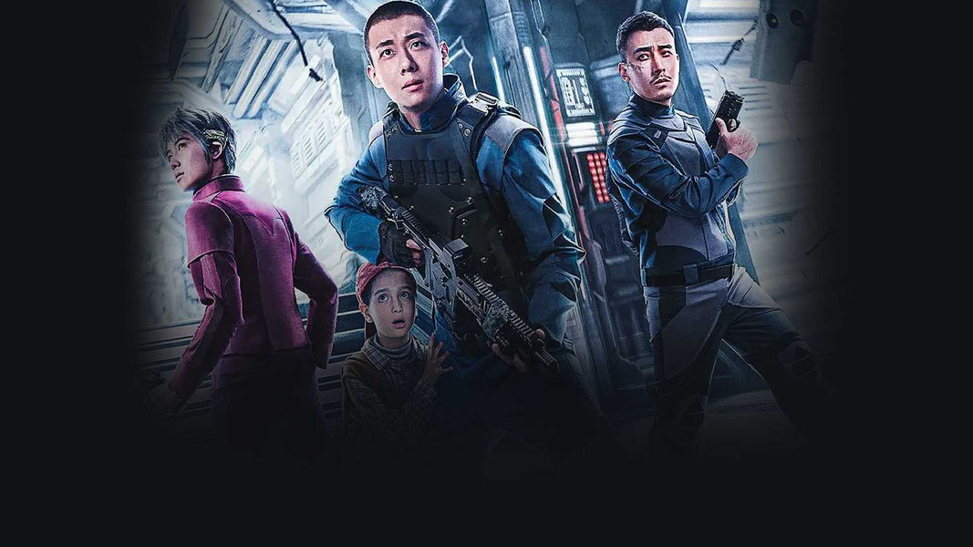 Миссия: Чужой