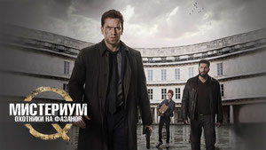 Мистериум: Охотники на фазанов