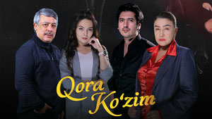 Мой черный глаз