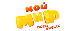 Мой Мир. Поём вместе
