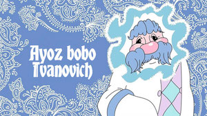 Мороз Иванович