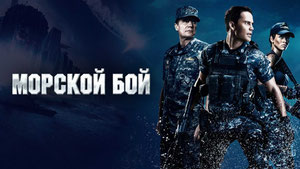 Морской бой