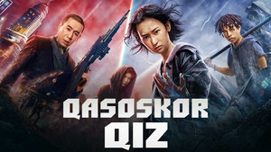 Мстительница