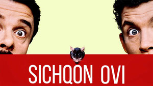 Мышиная охота