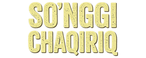На помощь!