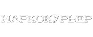 Наркокурьер