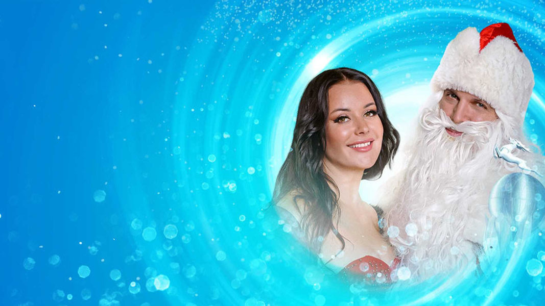 Настоящий Дед Мороз