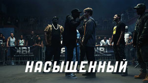 Насыщенный