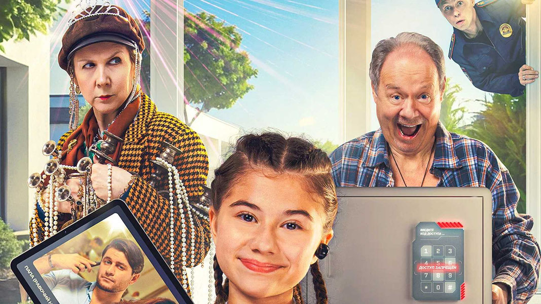 Не одна дома