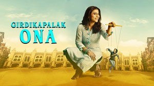 Неугомонная Элла