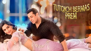 Неуловимый Прем