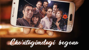 Незнакомцы рядом