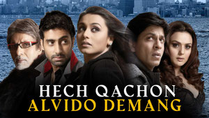 Никогда не говори «Прощай»