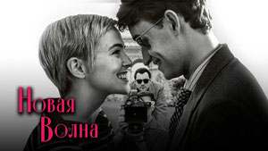 Новая волна