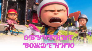 Обучение вождению