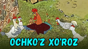 Ochko'z xo'roz