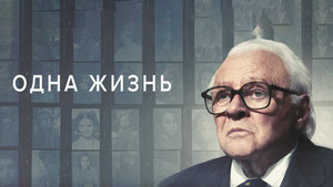 Одна жизнь