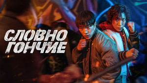 Охотничьи псы