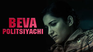 Она. Глава первая