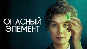 Опасный элемент