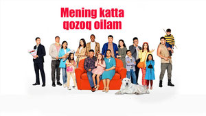 Моя большая казахская семья