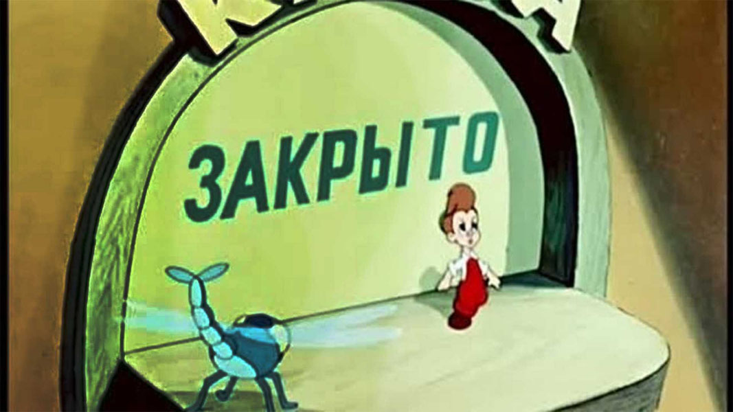 Опять двойка