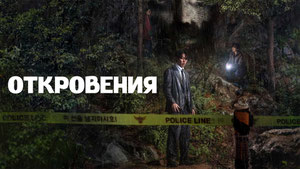 Откровения