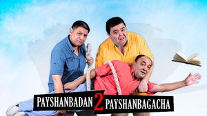Пайшанбадан пайшанбагача 2