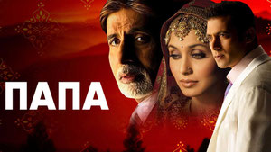 Папа
