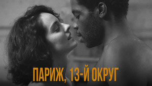 Париж, 13-й округ