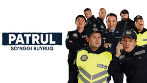 Патруль. Последний приказ